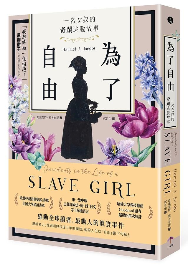 為了自由: 一名女奴的奇蹟逃脫故事