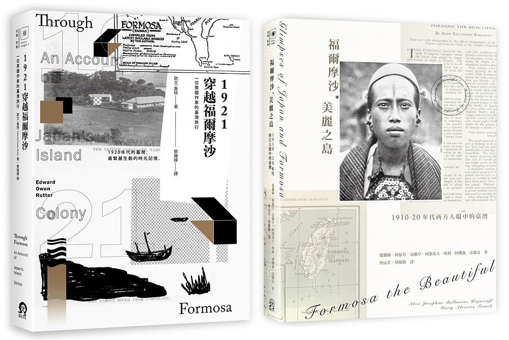 西方人眼中的日治臺灣: 福爾摩沙．美麗之島、1921穿越福爾摩沙 (2冊合售)