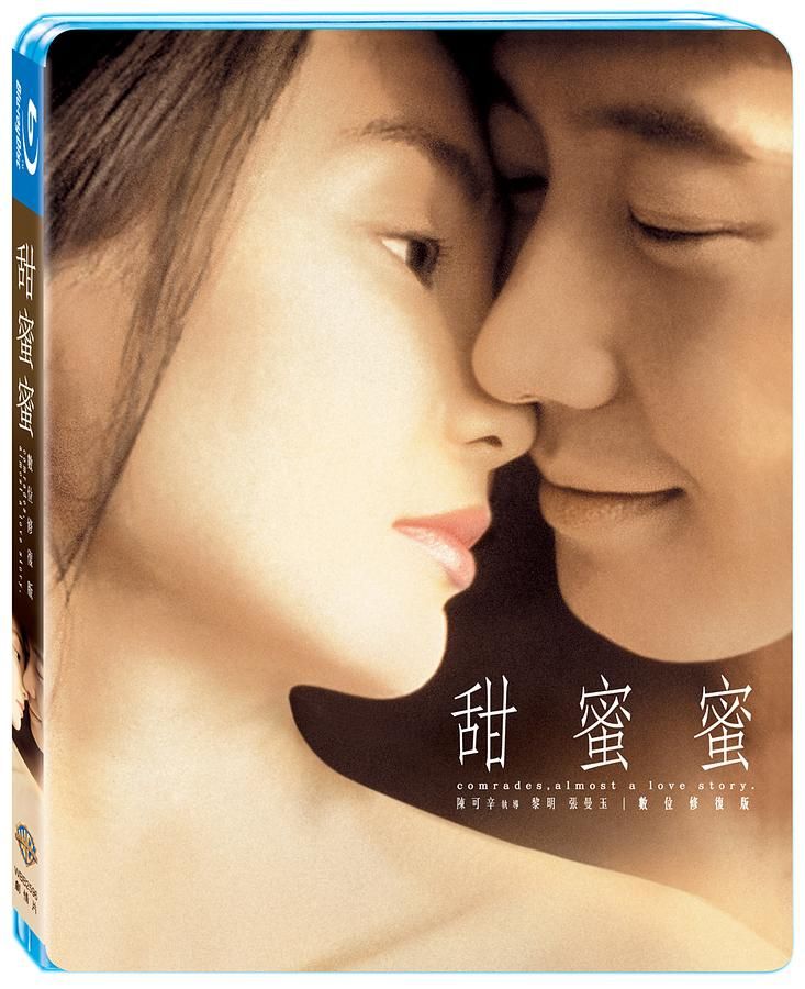 甜蜜蜜 (BD數位修復版)