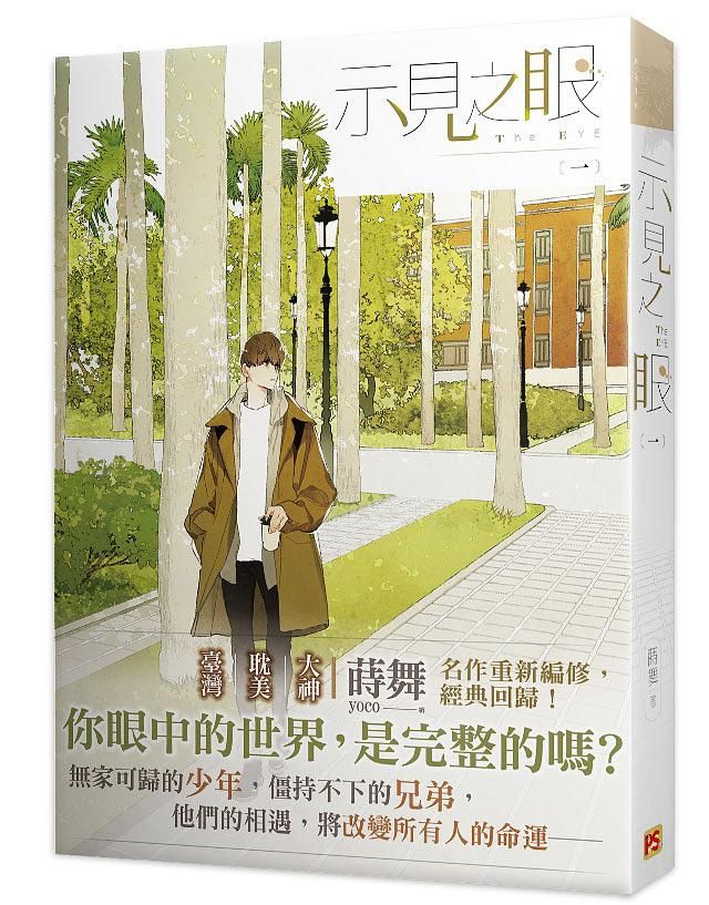 示見之眼 一
