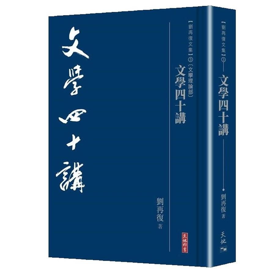 文學四十講