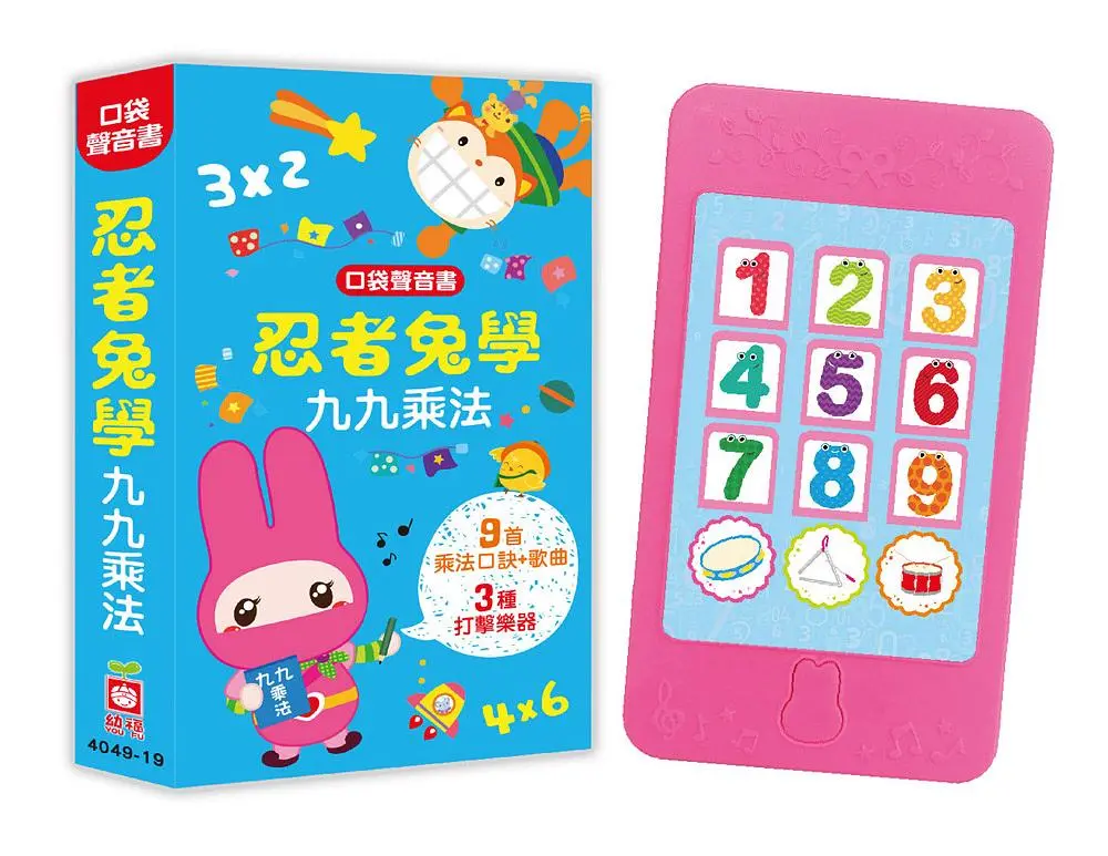 口袋聲音書/ 忍者兔學九九乘法