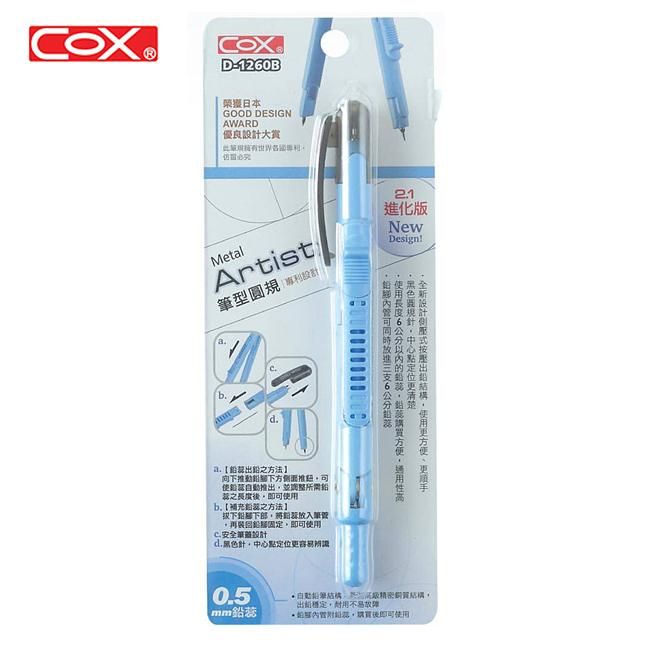 COX D-1260B ARTIST筆型圓規/ 藍