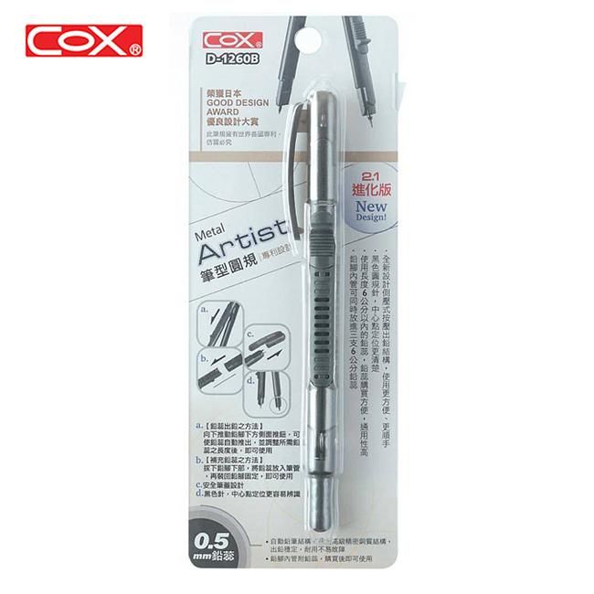 COX D-1260B ARTIST筆型圓規/ 黑