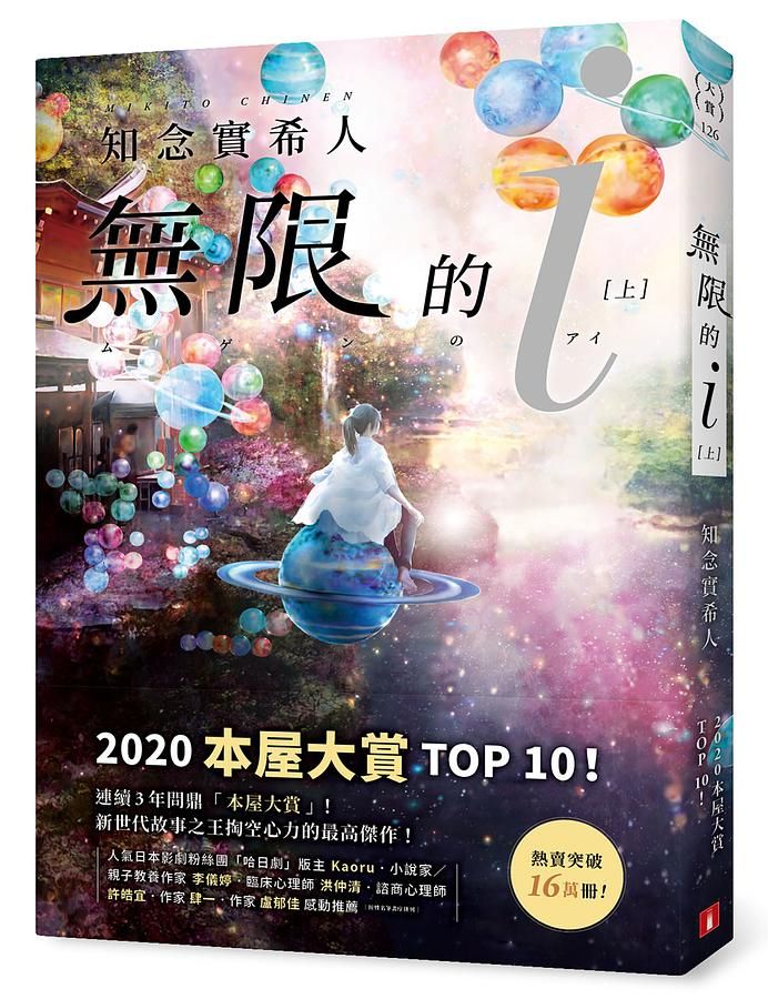 無限的i 上
