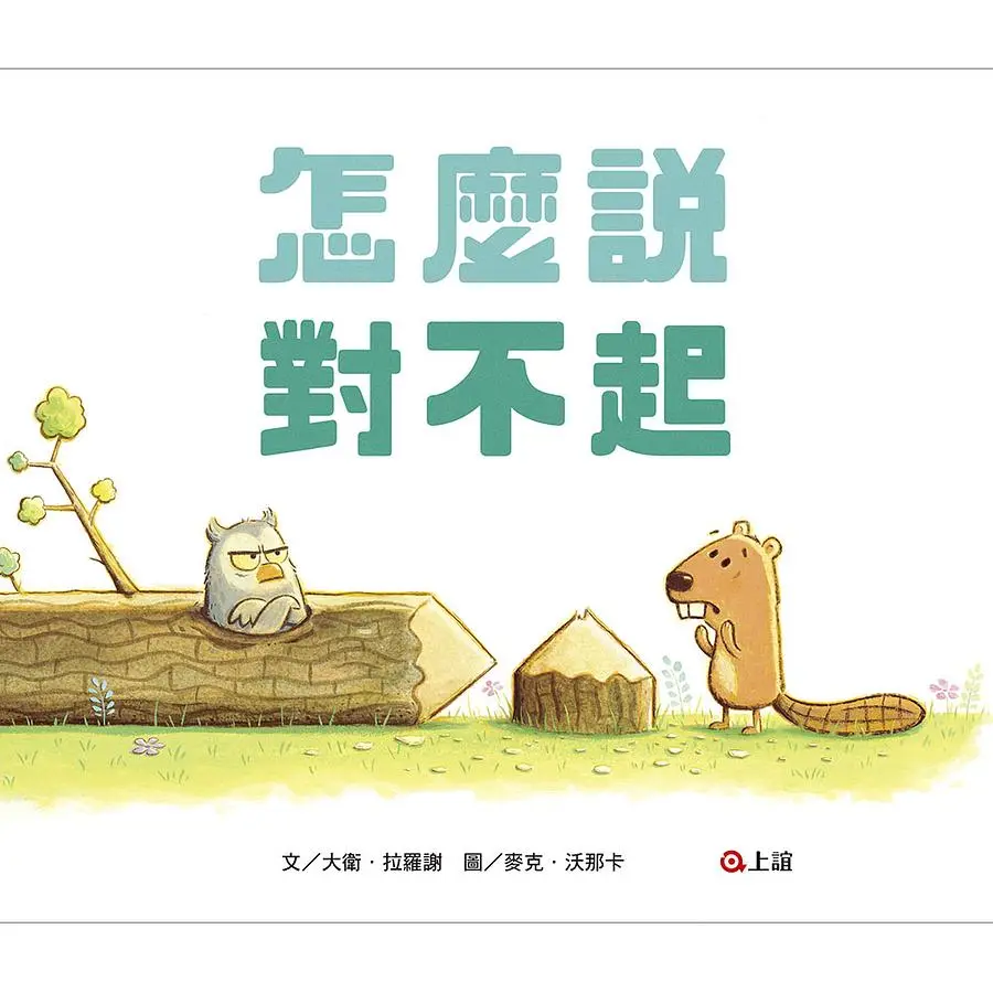 怎麼說對不起