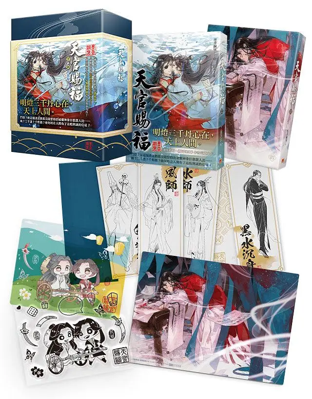 天官賜福 三-四 (特裝版/2冊合售)
