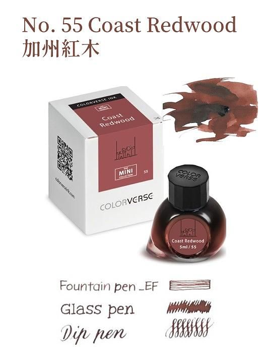 COLORVERSE地球色No.55加州紅木迷你瓶鋼筆墨水/ 5ml