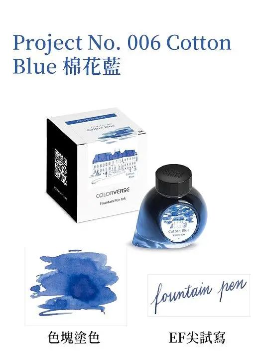 COLORVERSE實驗計畫No.006棉花藍鋼筆墨水/ 65ml