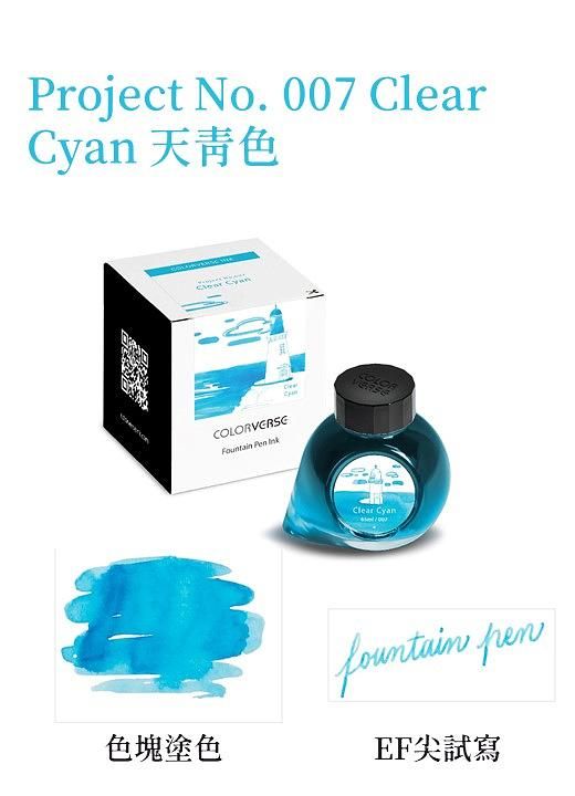 COLORVERSE實驗計畫No.007天青色鋼筆墨水/ 65ml