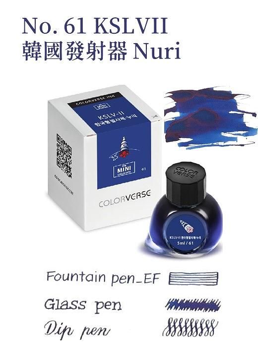 COLORVERSE特別色No.61 KSLV-II韓國發射器Nuri迷你瓶鋼筆墨水 /5ml