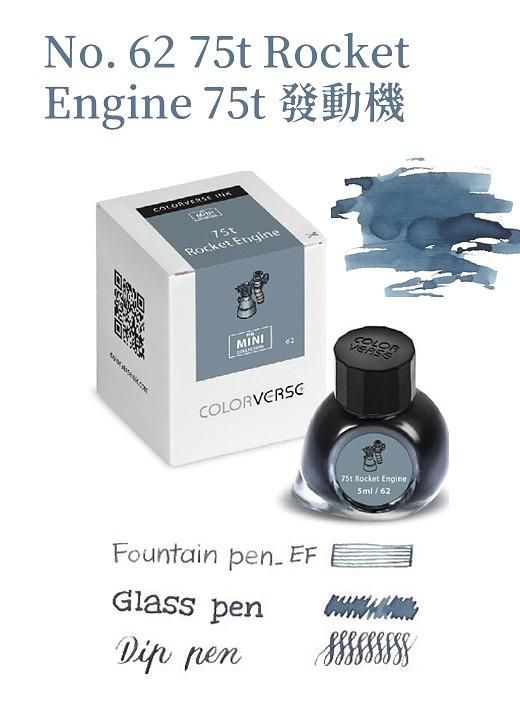 COLORVERSE特別色No.6275t發動機迷你瓶鋼筆墨水/ 5ml