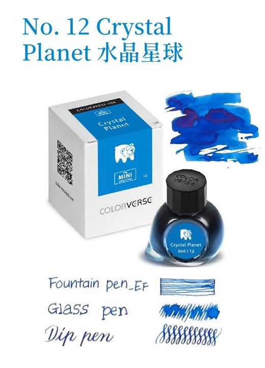 COLORVERSE第一季No.12水晶星球迷你瓶鋼筆墨水/ 5ml