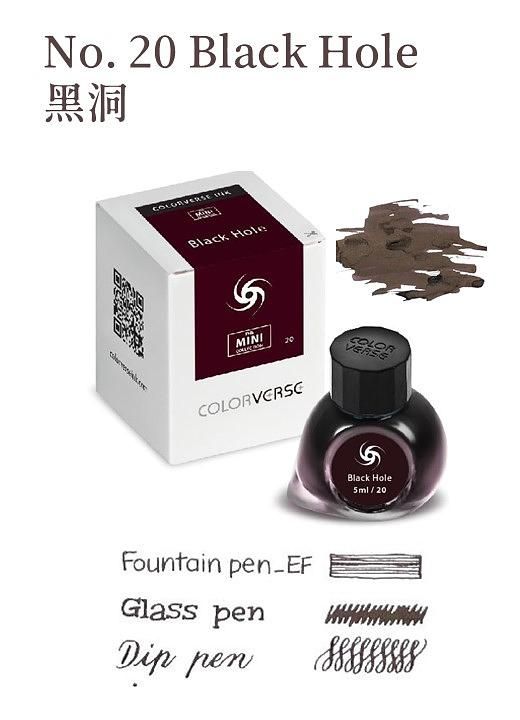 COLORVERSE第二季No.20黑洞迷你瓶鋼筆墨水/ 5ml