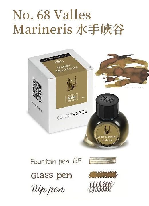 COLORVERSE第五季No.68水手峽谷迷你瓶鋼筆墨水/ 5ml