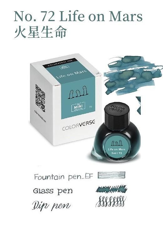 COLORVERSE第五季No.72火星生命迷你瓶鋼筆墨水/ 5ml