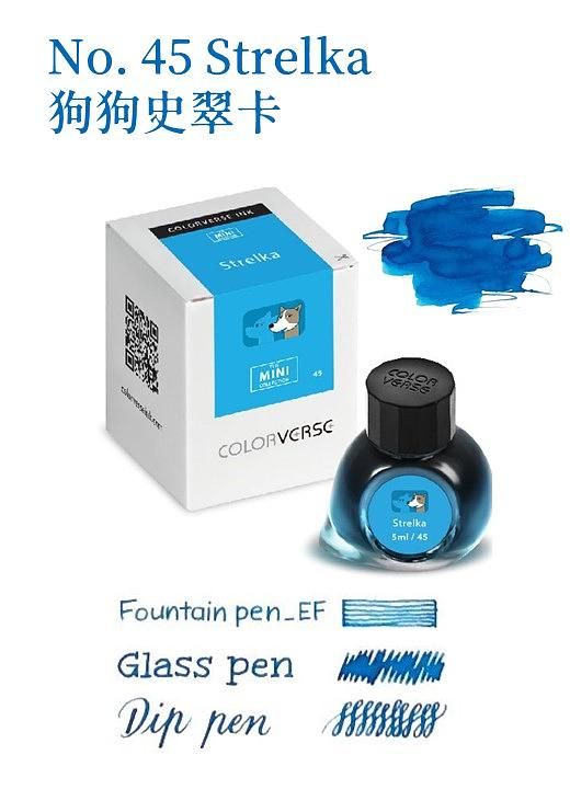 COLORVERSE第四季No.45狗狗史翠卡迷你瓶鋼筆墨水/ 5ml