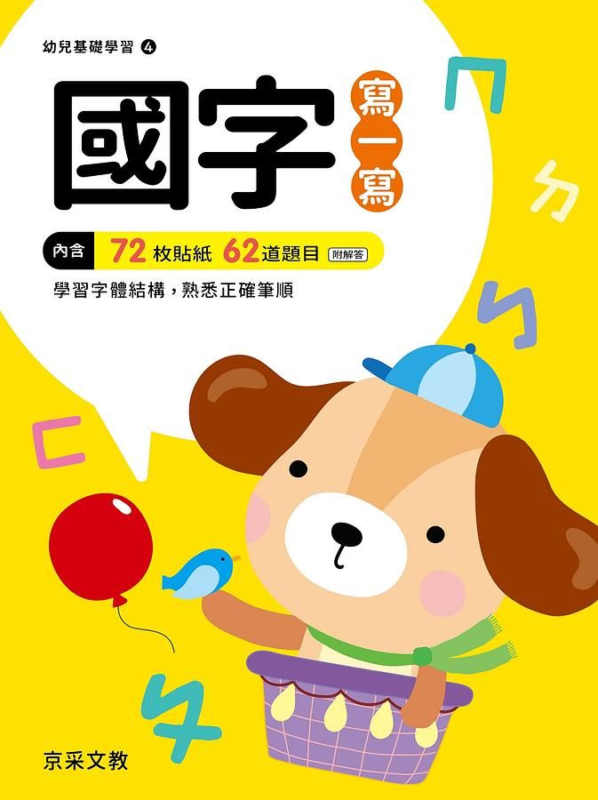 國字寫一寫
