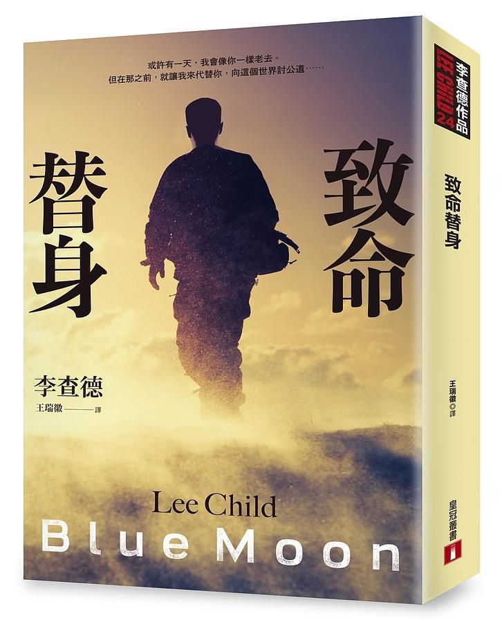 致命替身