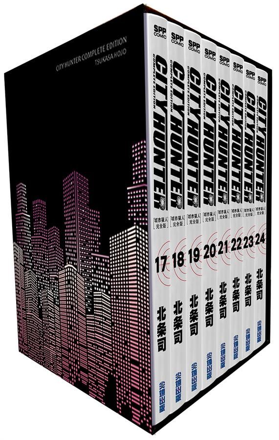 城市獵人完全版 17-24 (8冊合售)