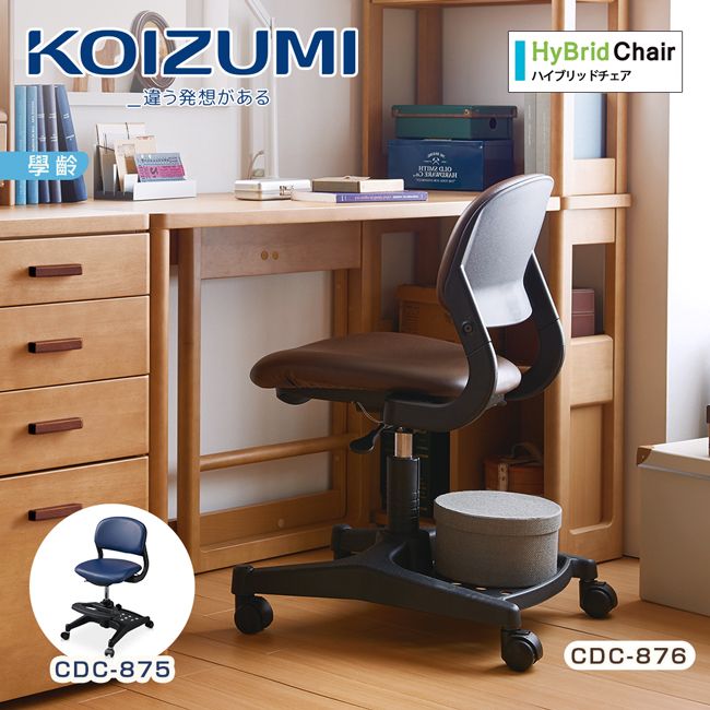 【KOIZUMI】HyBrid多功能學童椅(黑框2色可選)-海軍藍
