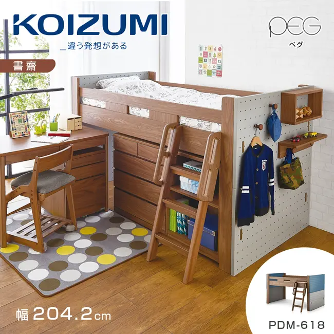 【KOIZUMI】PEG中床組PDM-618．幅204.2cm