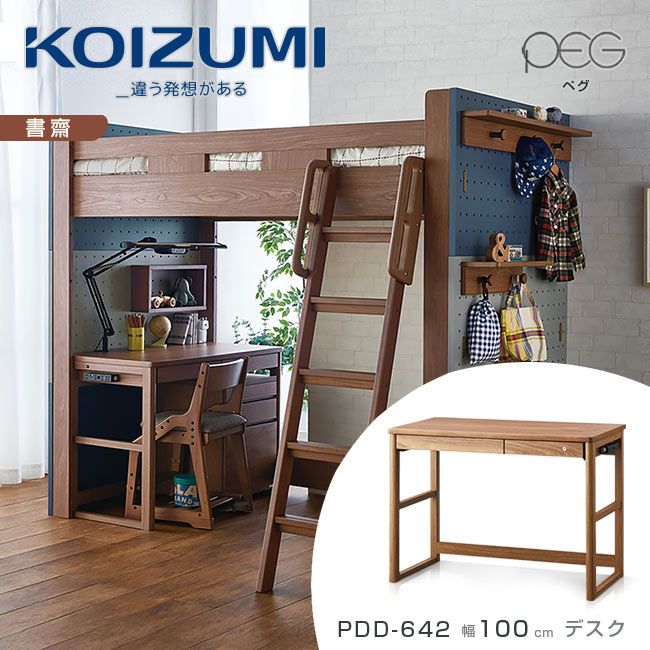 【KOIZUMI】PEG雙抽書桌PDD-642．幅100cm