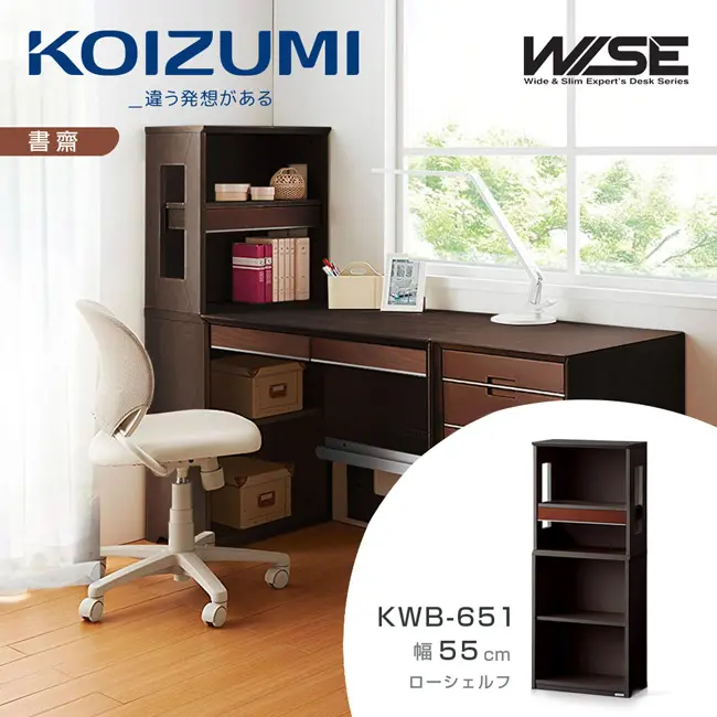 【KOIZUMI】WISE五層單抽開放書櫃KWB-651．幅55cm