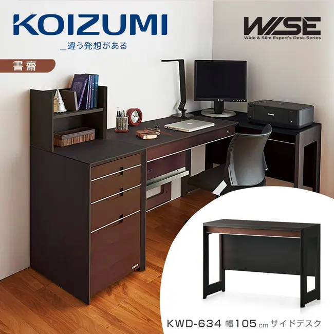 【KOIZUMI】WISE邊桌KWD-634．幅105cm
