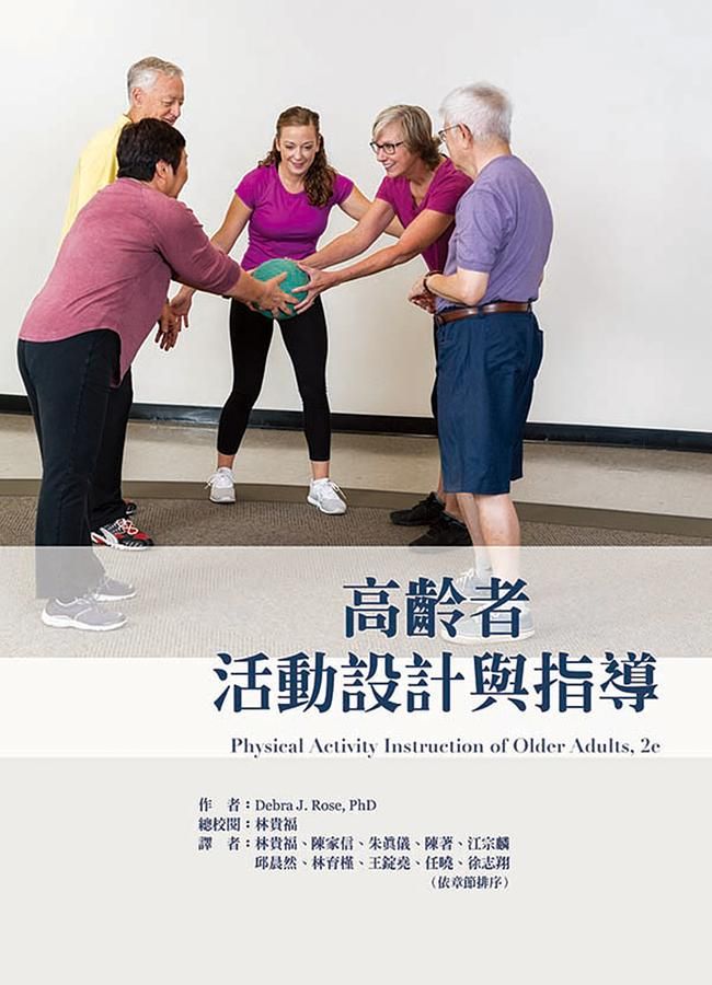 高齡者活動設計與指導