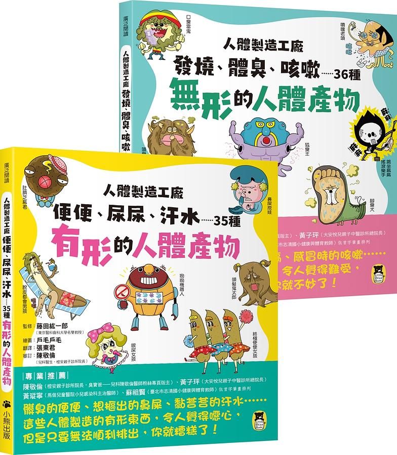 人體製造工廠 1-2 (2冊合售)