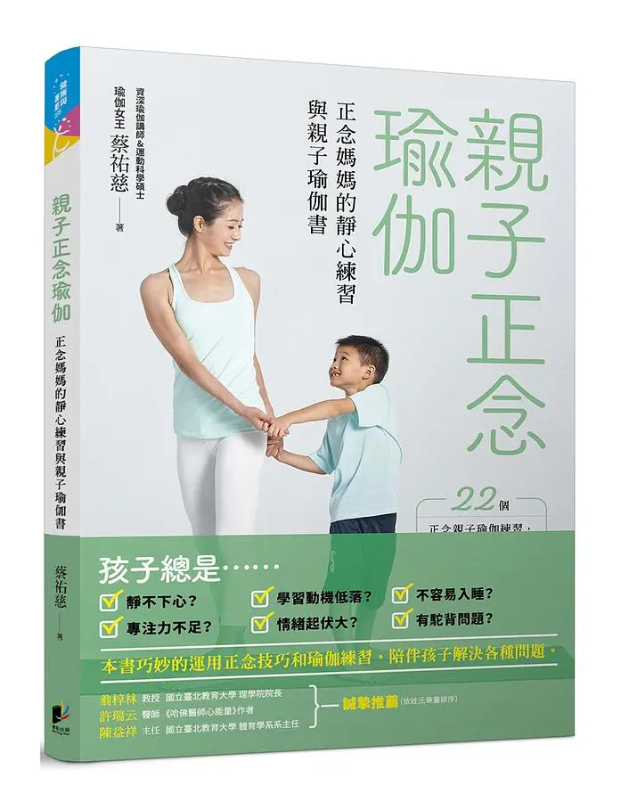 親子靜心練習