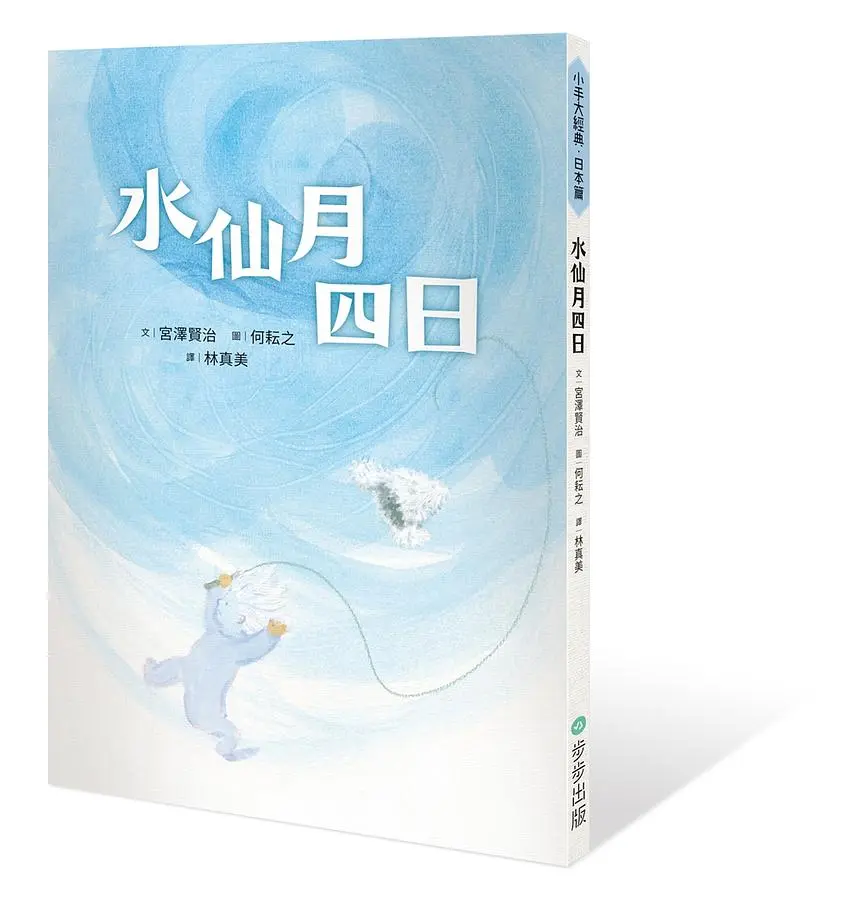 水仙月四日