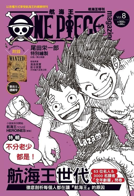 ONE PIECE航海王特刊 8