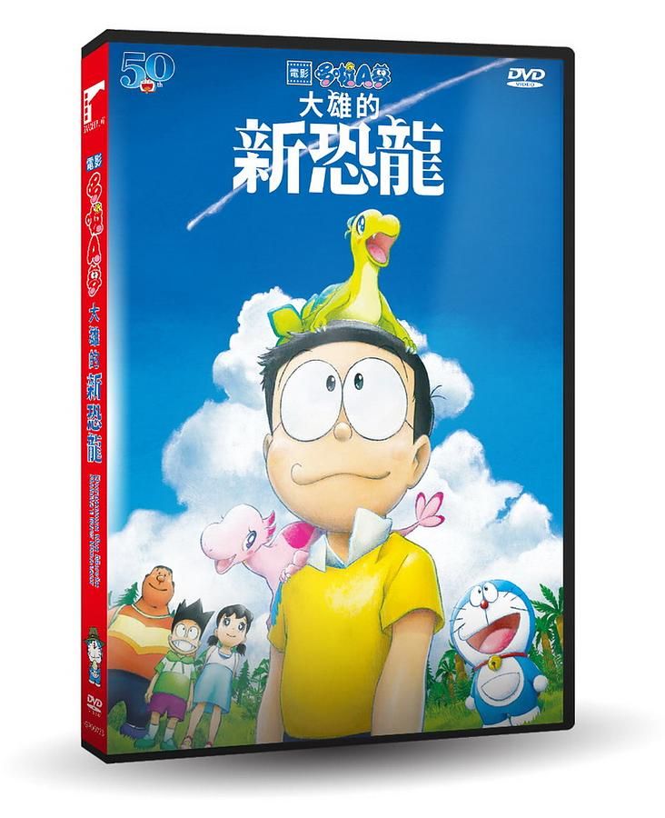 電影哆啦A夢: 大雄的新恐龍
