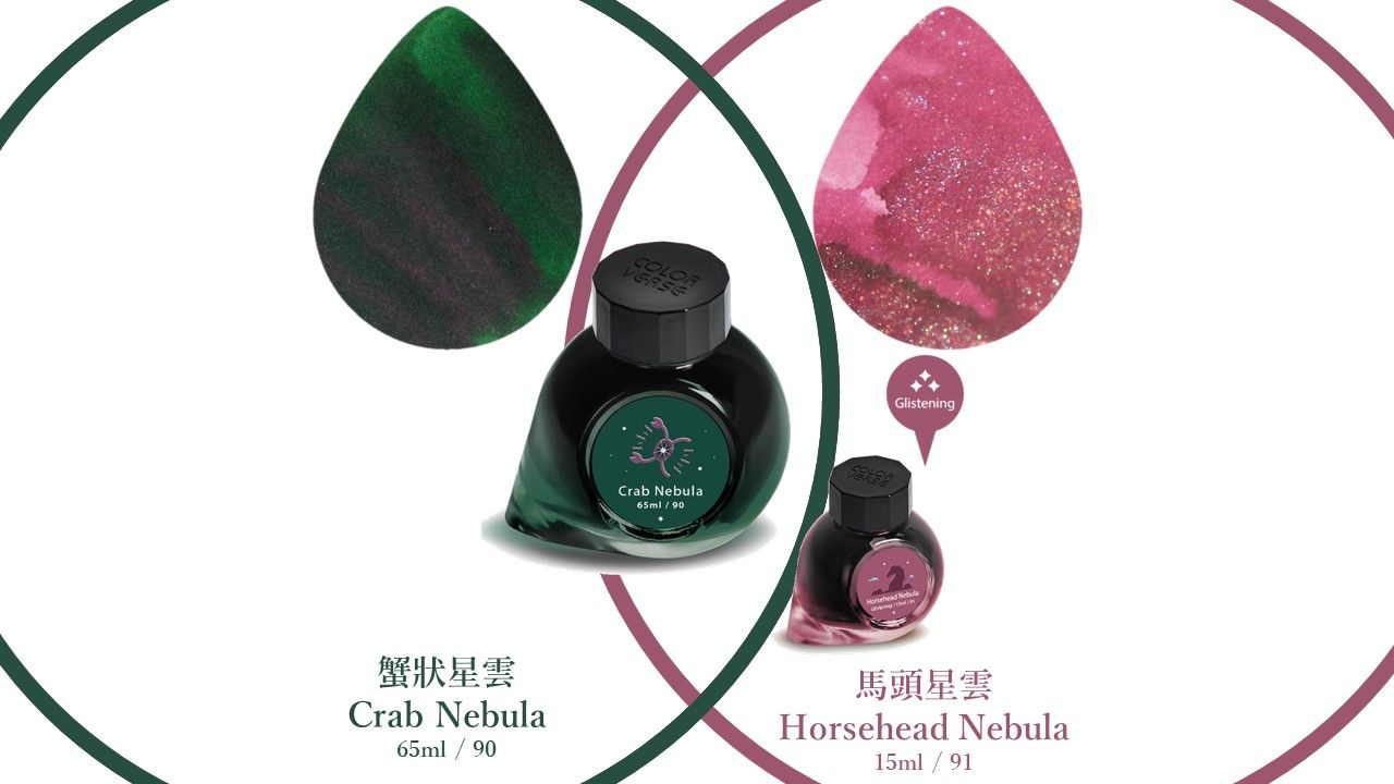COLORVERSE第七季No.90/91蟹狀&馬頭星雲閃粉鋼筆墨水/ 65ml+15ml