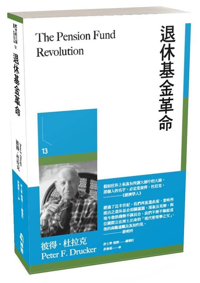 退休基金革命