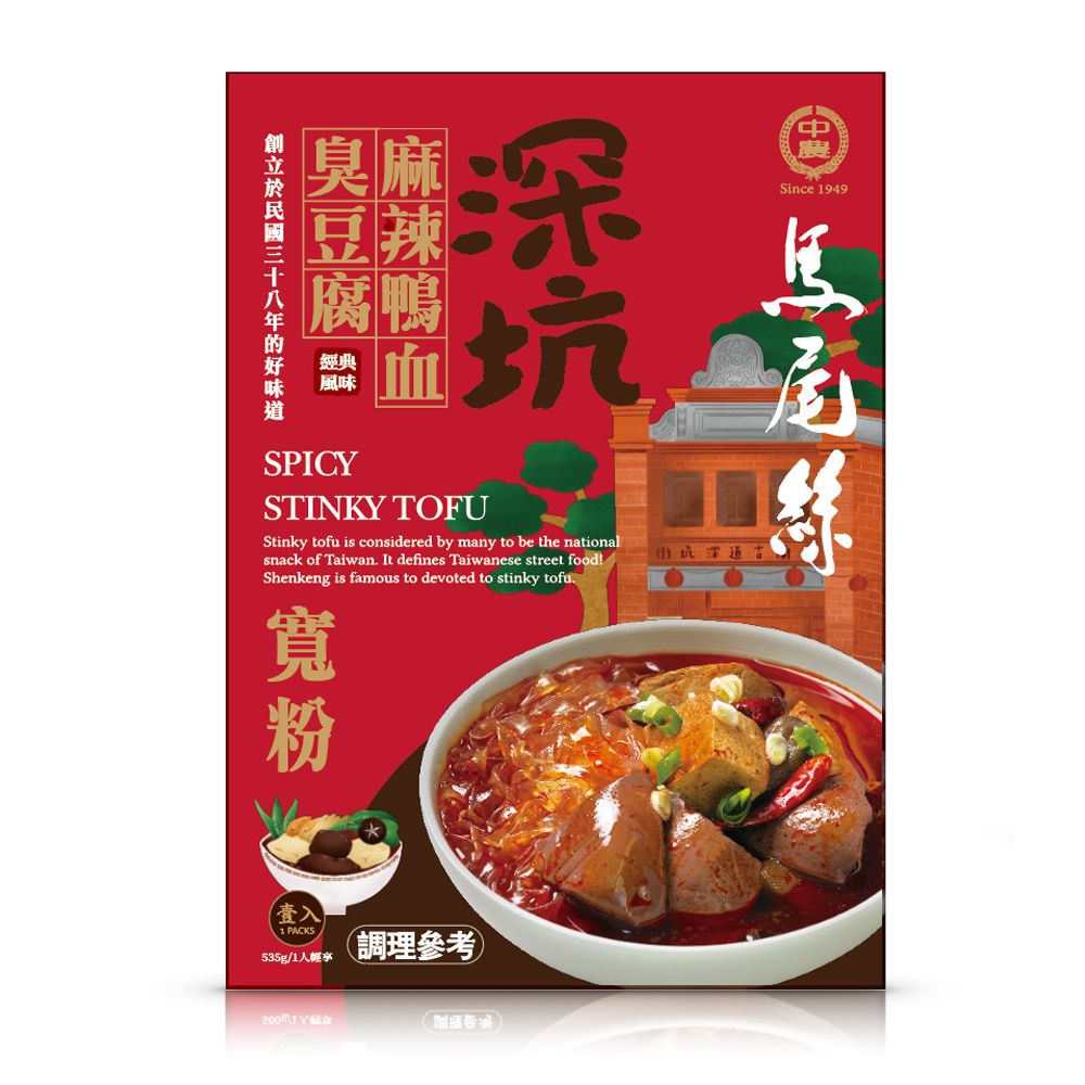 中農馬尾絲寬粉/ 深坑麻辣鴨血臭豆腐