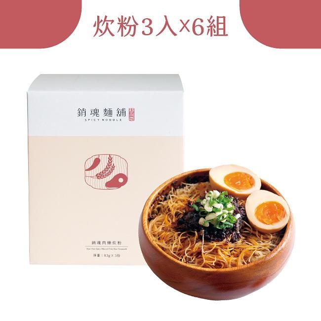 大師兄銷魂麵舖-炊粉組合 [炊粉三入*6]