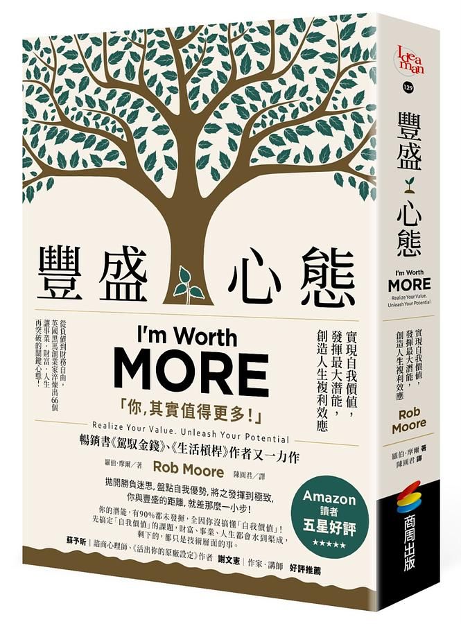 豐盛心態: 實現自我價值, 發揮最大潛能, 創造人生複利效應
