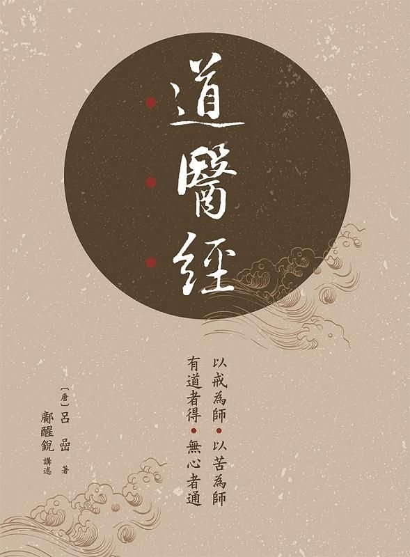 道醫經