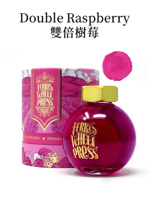 FERRIS WHEEL PRESS水晶球瓶摩天輪鋼筆墨水/ Double Raspberry雙倍樹莓/ 85ml