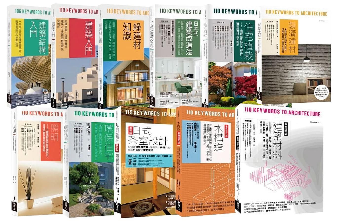 日本建築學技術．美學．工法全覽套書 (11冊合售)