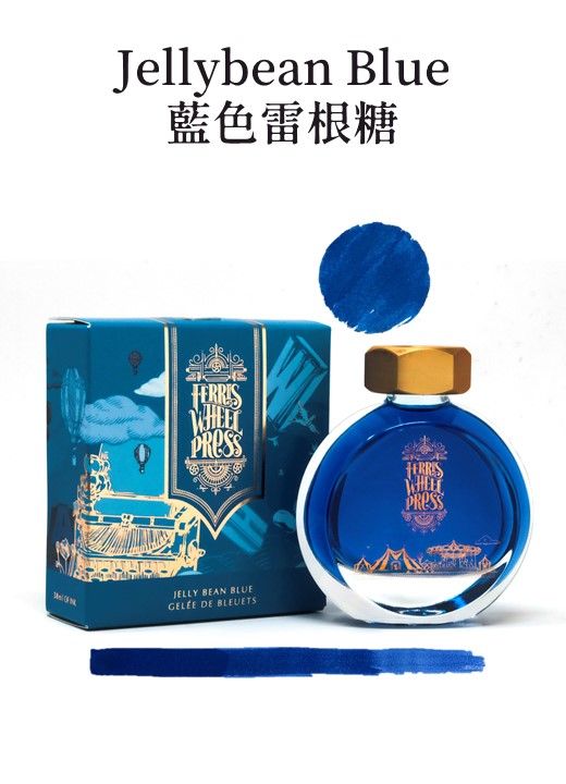 FERRIS WHEEL PRESS餅乾瓶摩天輪鋼筆墨水/ Jelly Bean Blue藍色雷根糖/ 38ml
