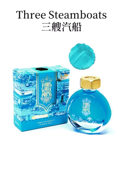 FERRIS WHEEL PRESS餅乾瓶摩天輪鋼筆墨水/ Three Steamboats三艘汽船/ 38ml