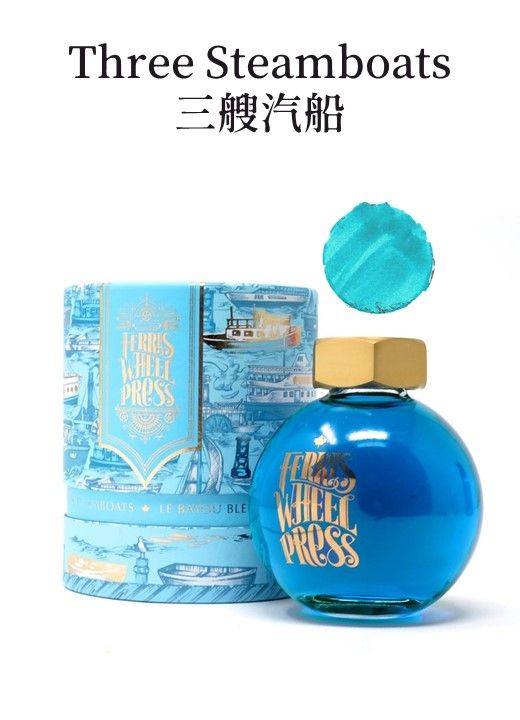 FERRIS WHEEL PRESS水晶球瓶摩天輪鋼筆墨水/ Three Steamboats三艘汽船/ 85ml