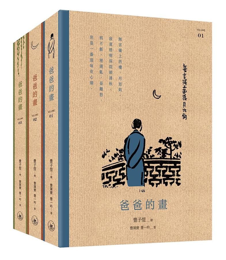 爸爸的畫 1-3 (3冊合售)