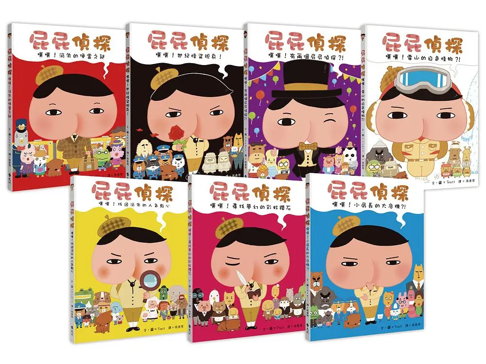 屁屁偵探繪本 1-7 (7冊合售)