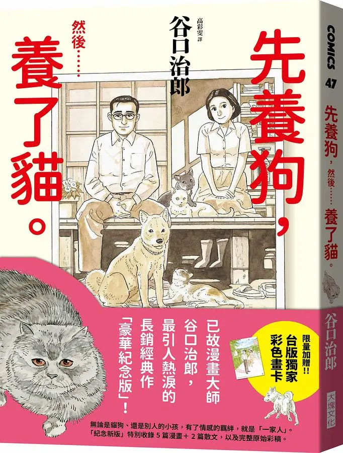 先養狗, 然後......養了貓。