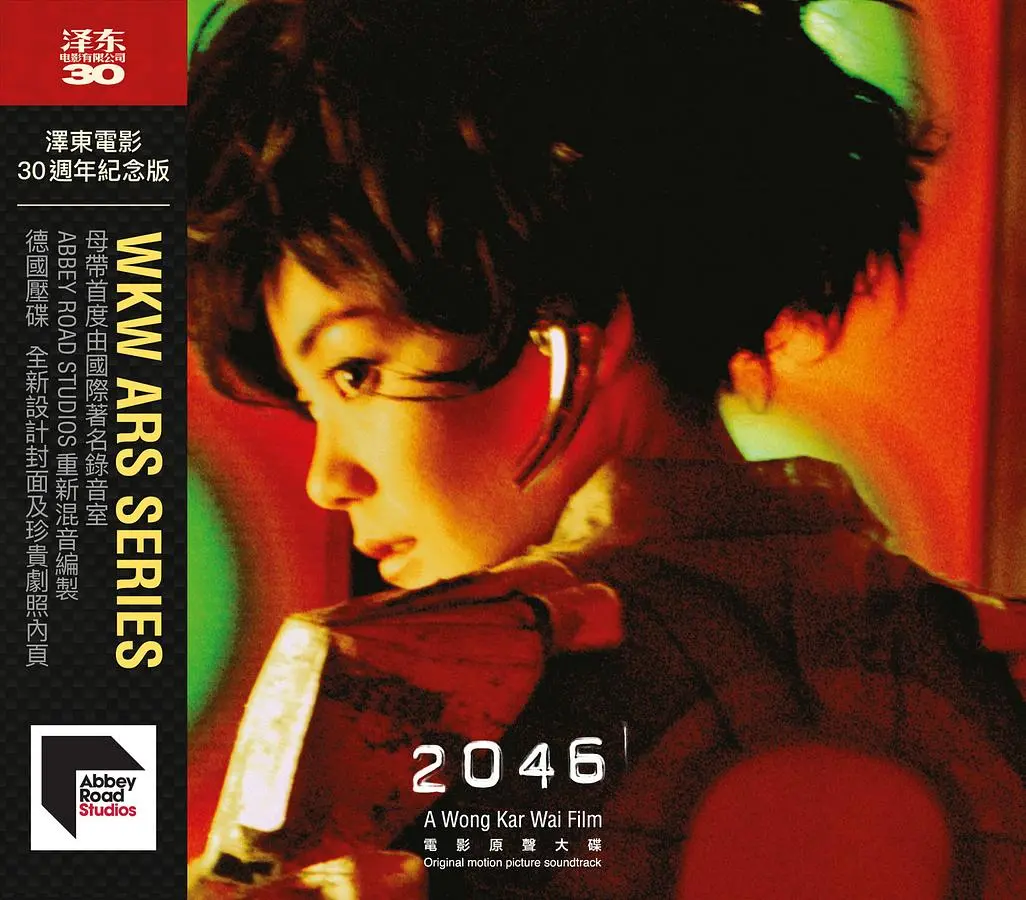 2046 (澤東電影30週年紀念版)